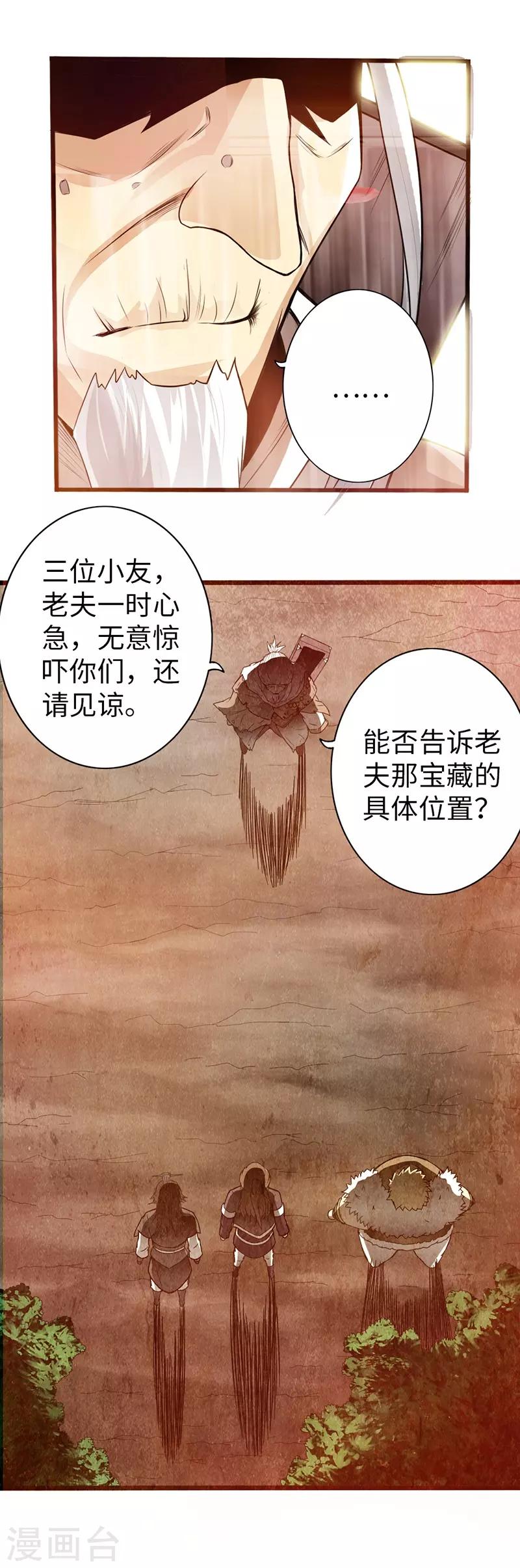🍣太古狂神 第36话 第10页