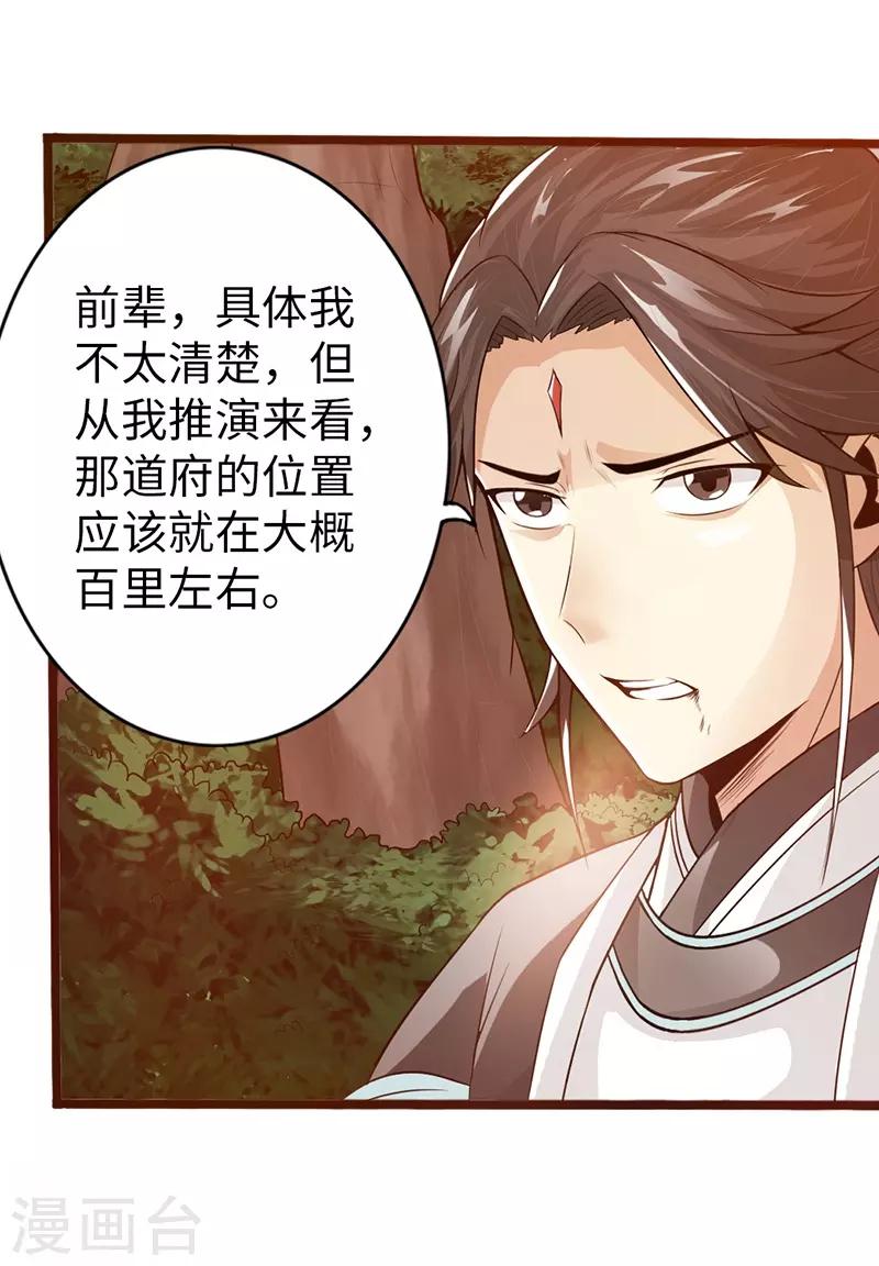 🍣太古狂神 第36话 第11页