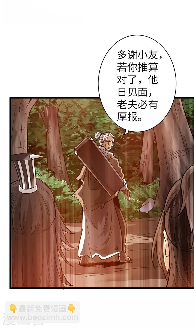 🍣太古狂神 第36话 第12页