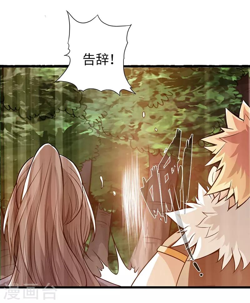 🍣太古狂神 第36话 第14页