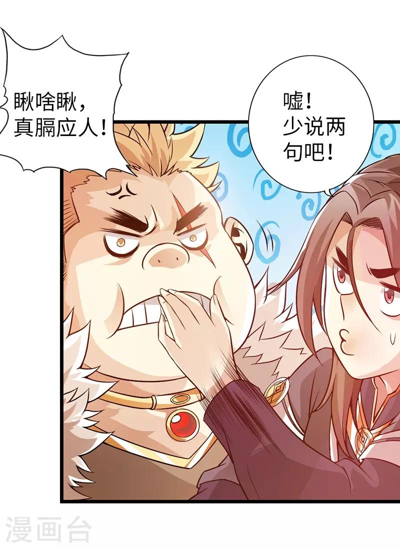 🍣太古狂神 第36话 第15页