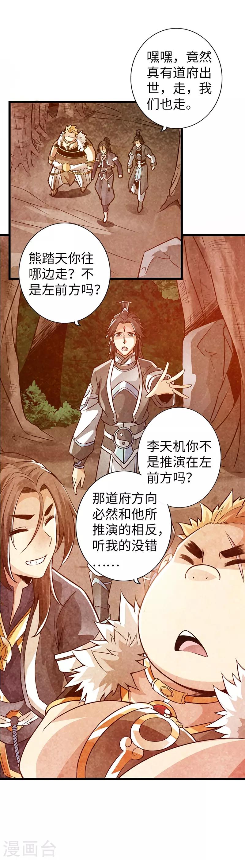 🍣太古狂神 第36话 第16页