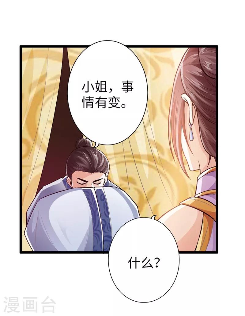 🍣太古狂神 第36话 第18页