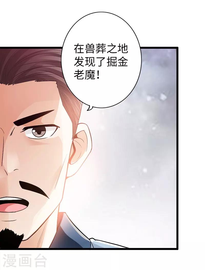 🍣太古狂神 第36话 第19页