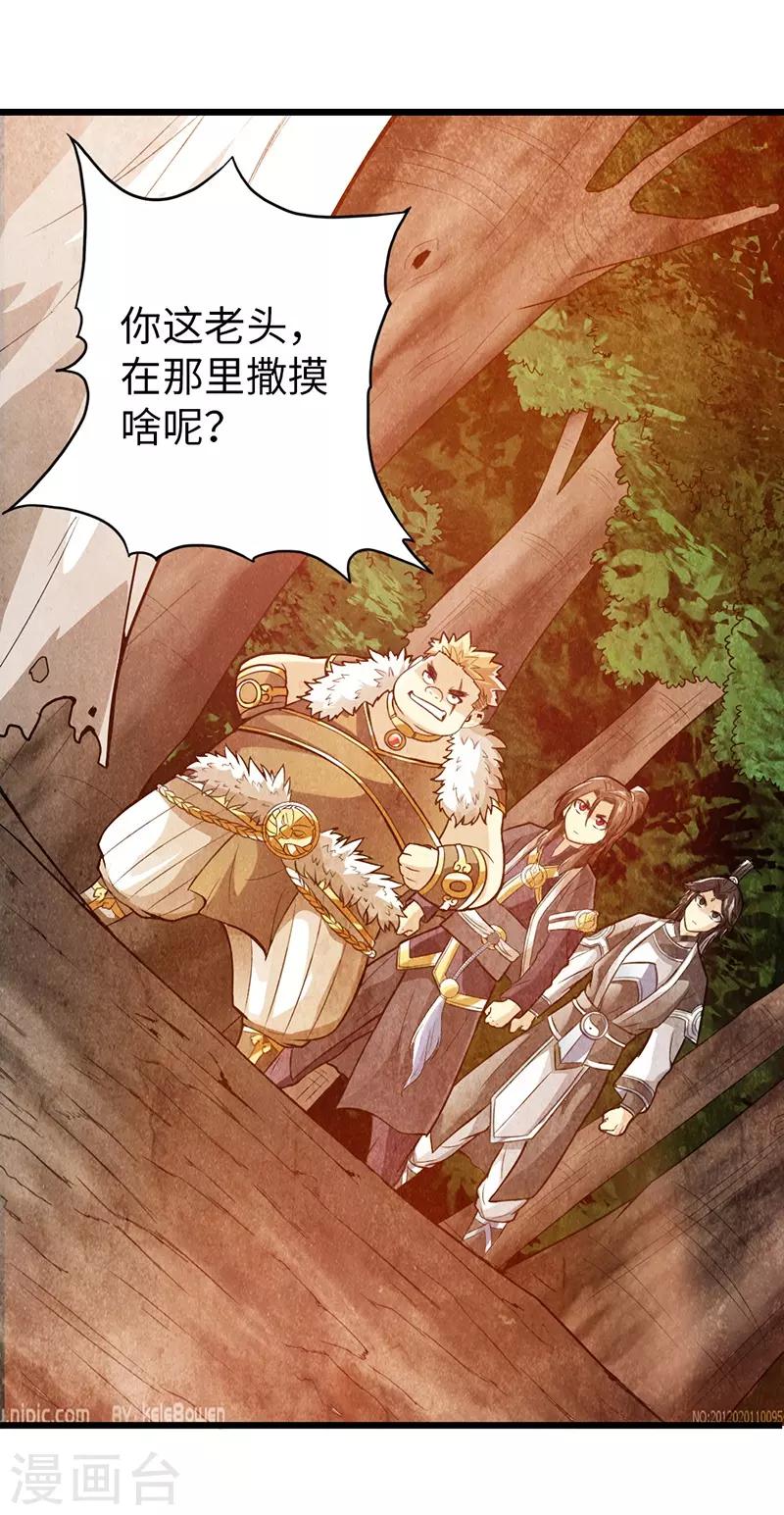 🍣太古狂神 第36话 第2页