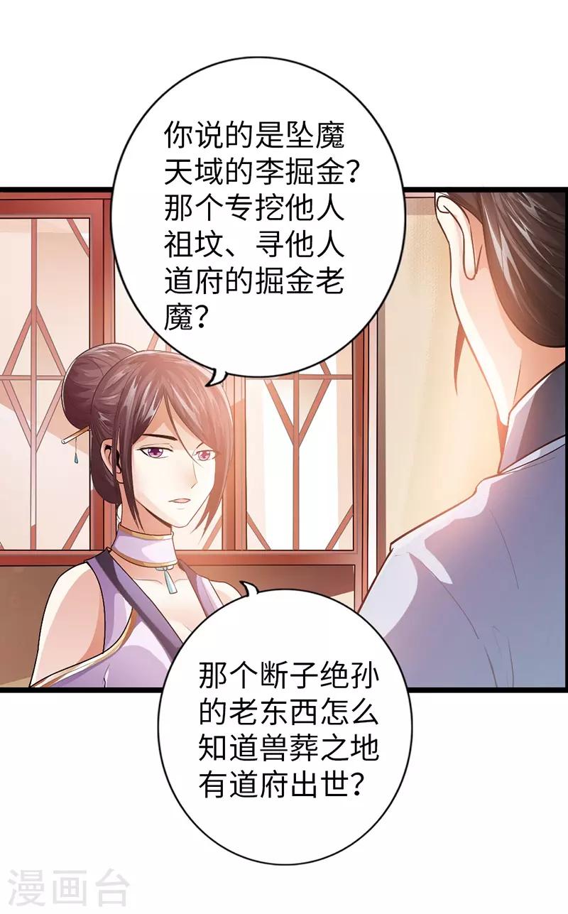 🍣太古狂神 第36话 第20页