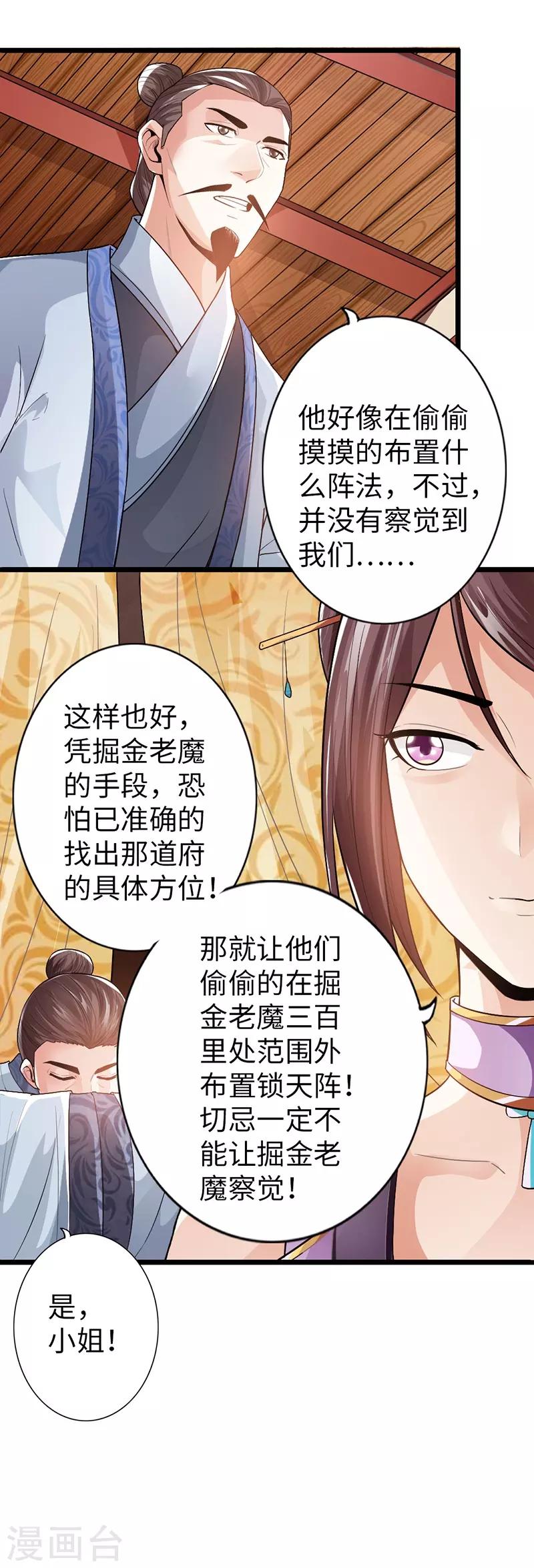 🍣太古狂神 第36话 第21页