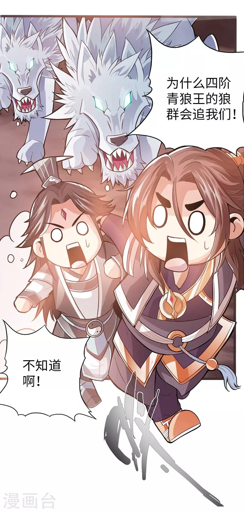 🍣太古狂神 第36话 第26页