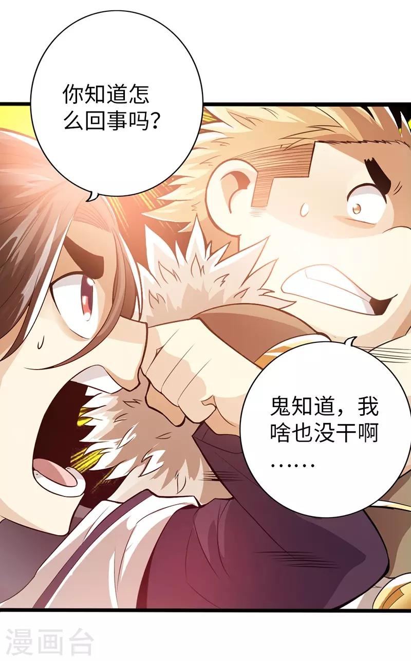 🍣太古狂神 第36话 第27页
