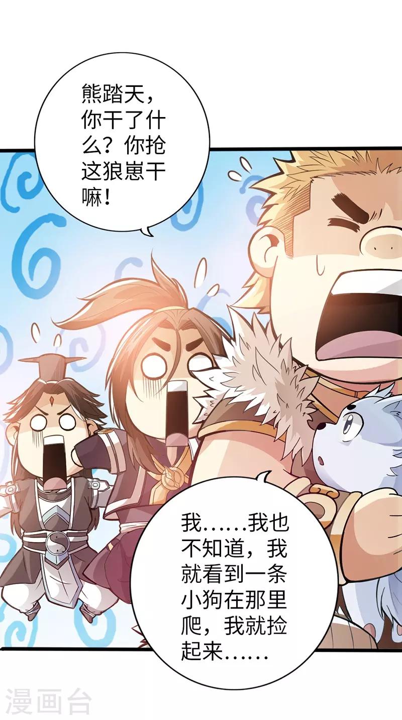 🍣太古狂神 第36话 第29页