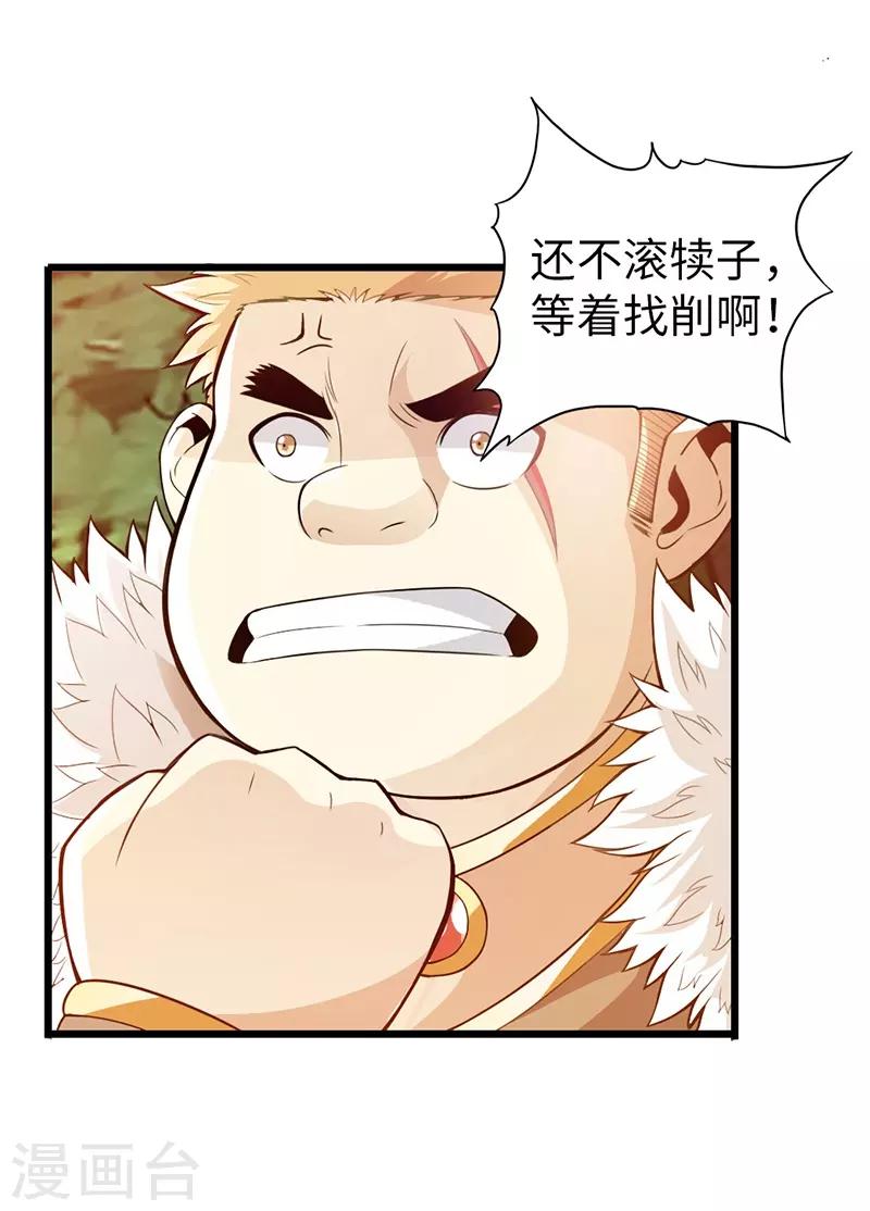 🍣太古狂神 第36话 第3页