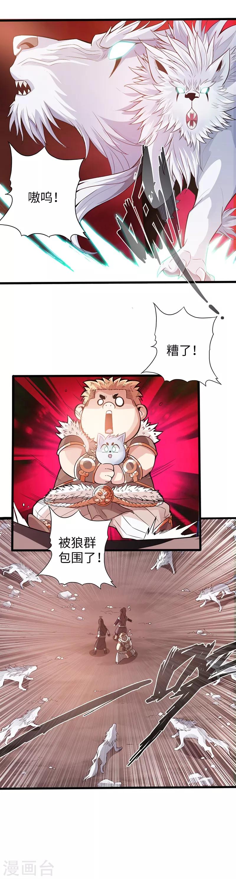 🍣太古狂神 第36话 第30页