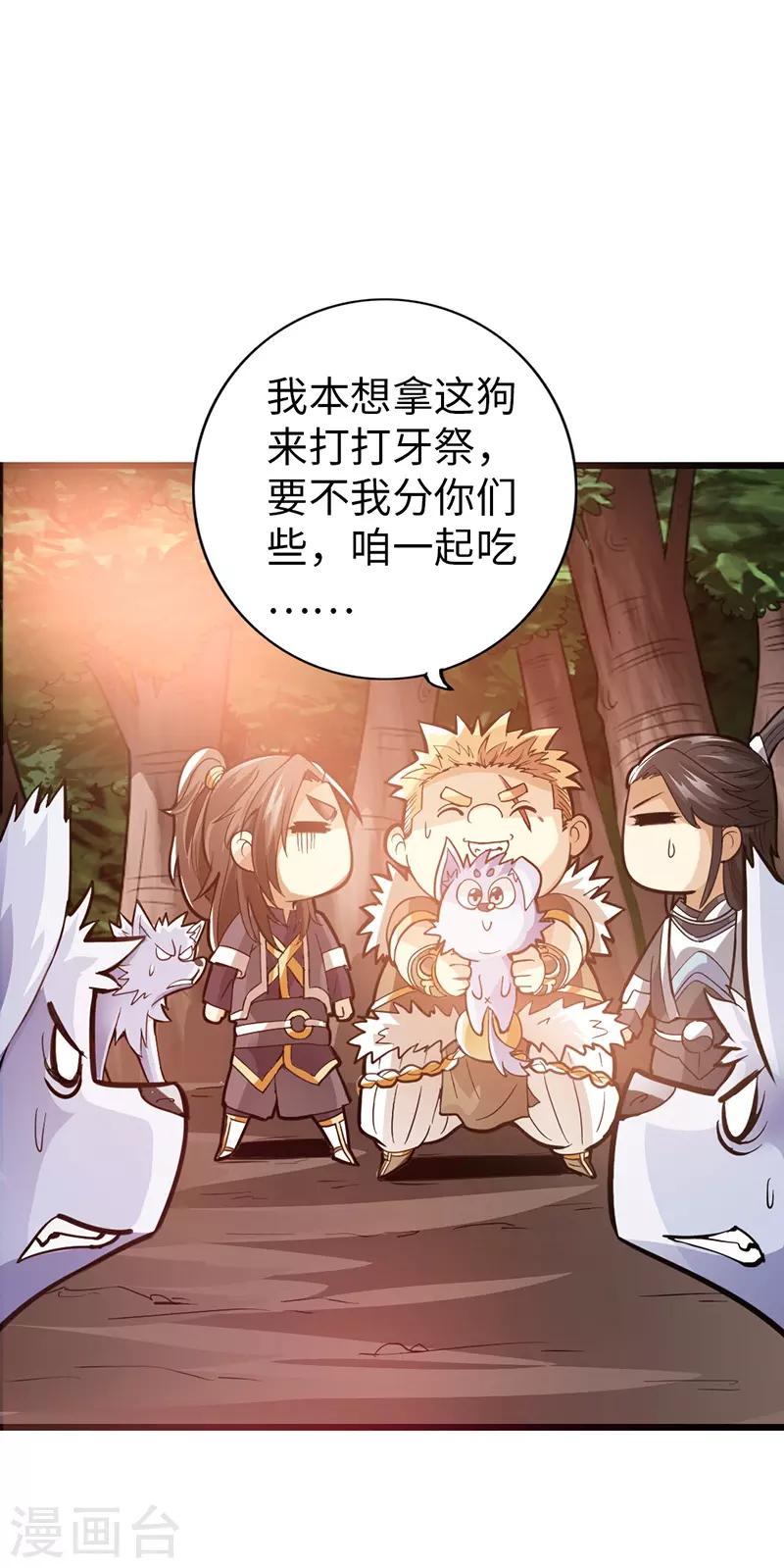 🍣太古狂神 第36话 第31页