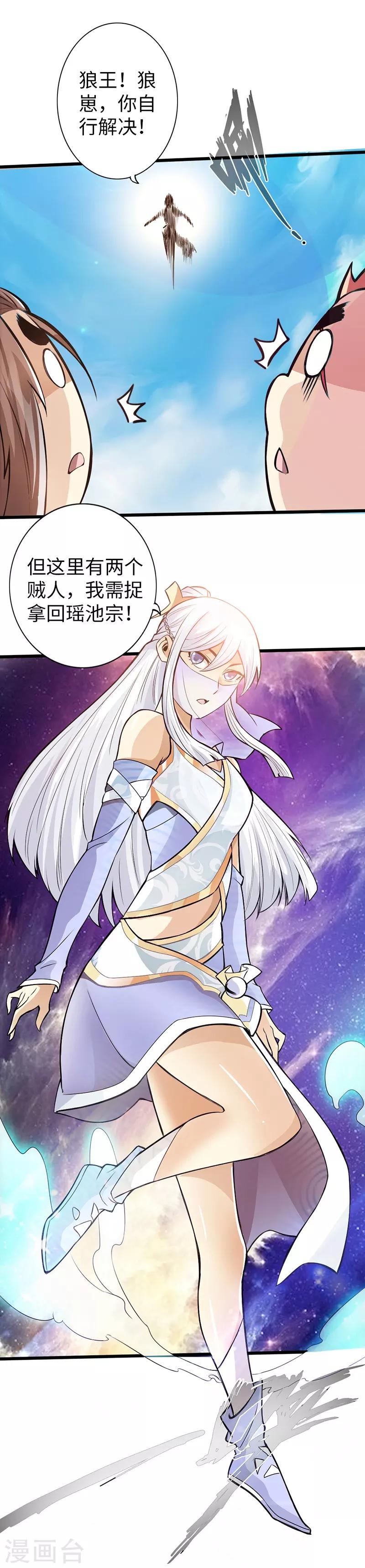 🍣太古狂神 第36话 第33页