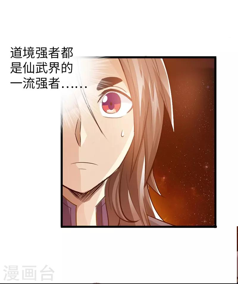 🍣太古狂神 第36话 第4页