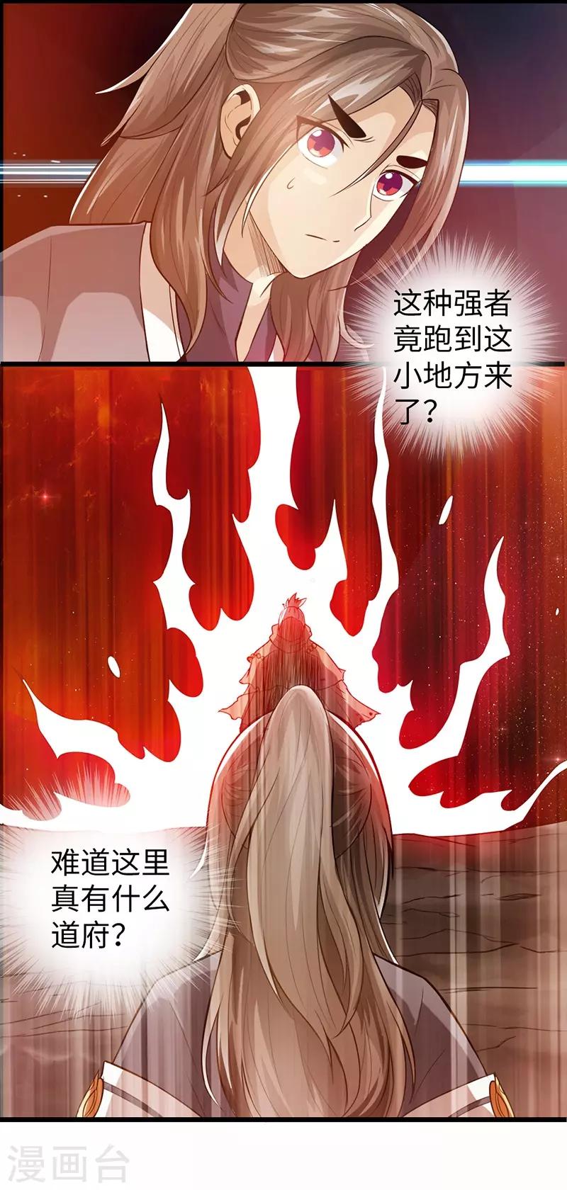 🍣太古狂神 第36话 第5页