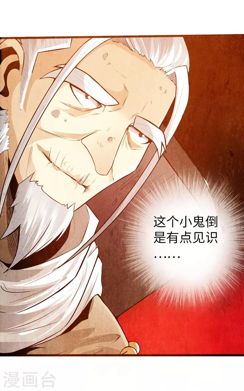 🍣太古狂神 第36话 第7页