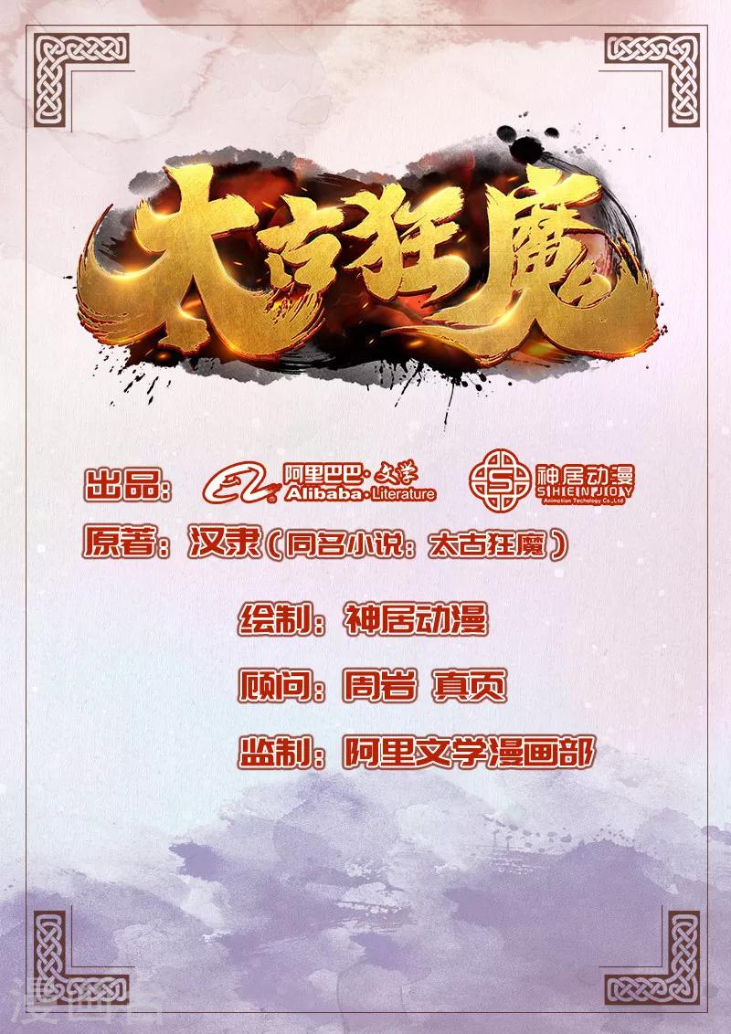 🍣太古狂神 第4话 第1页