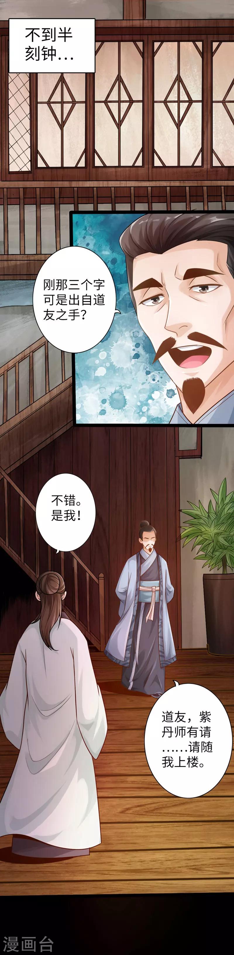 🍣太古狂神 第4话 第13页