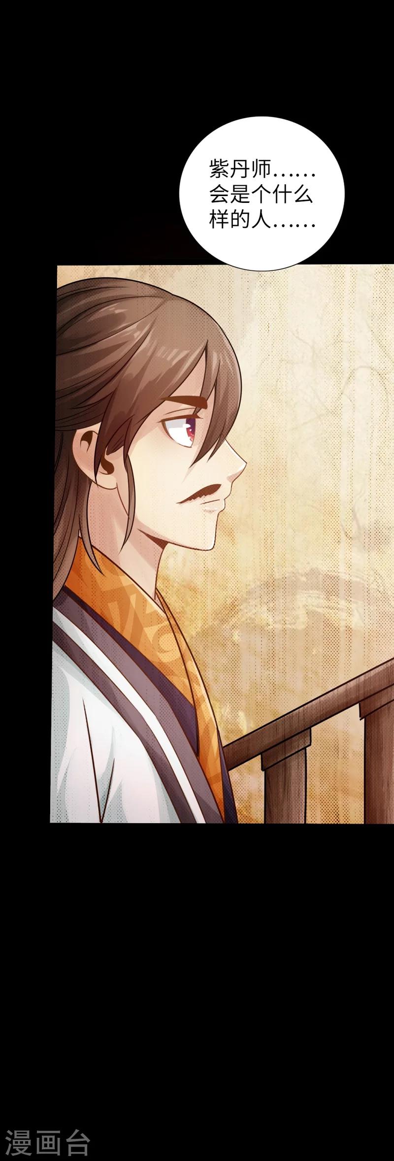 🍣太古狂神 第4话 第15页