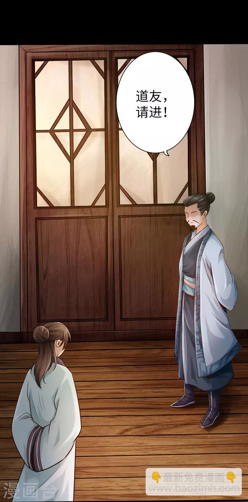 🍣太古狂神 第4话 第17页