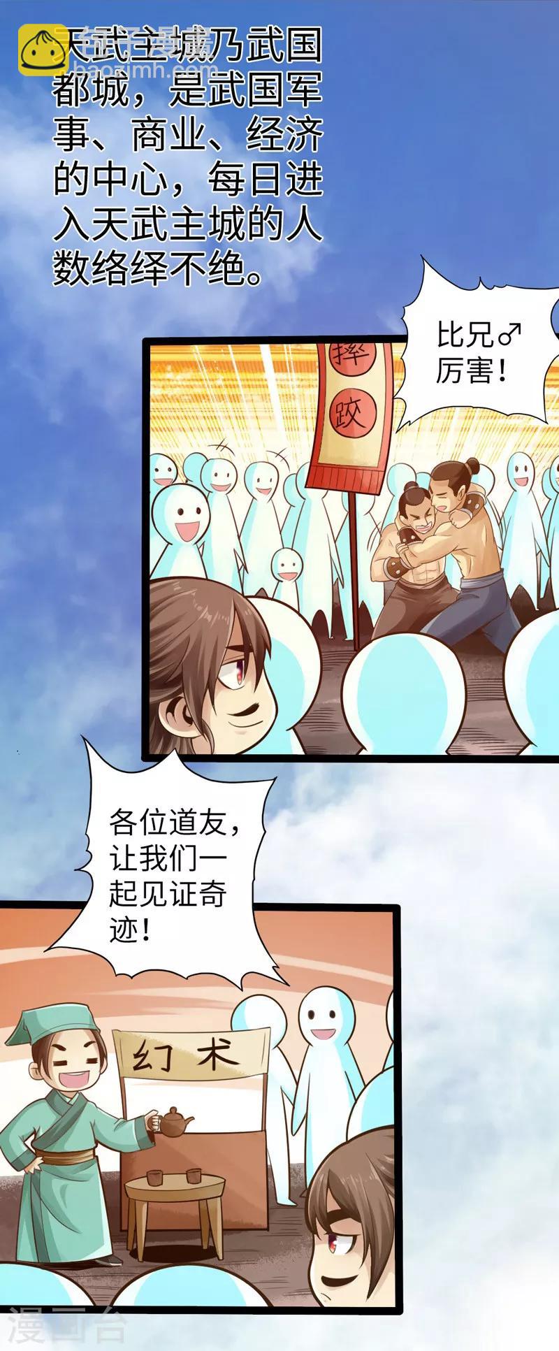 🍣太古狂神 第4话 第3页