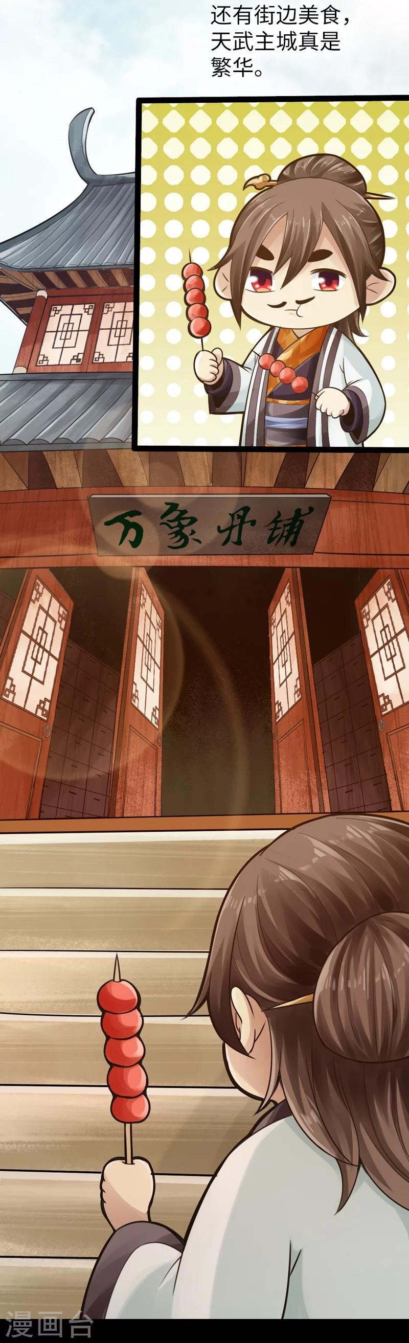 🍣太古狂神 第4话 第4页