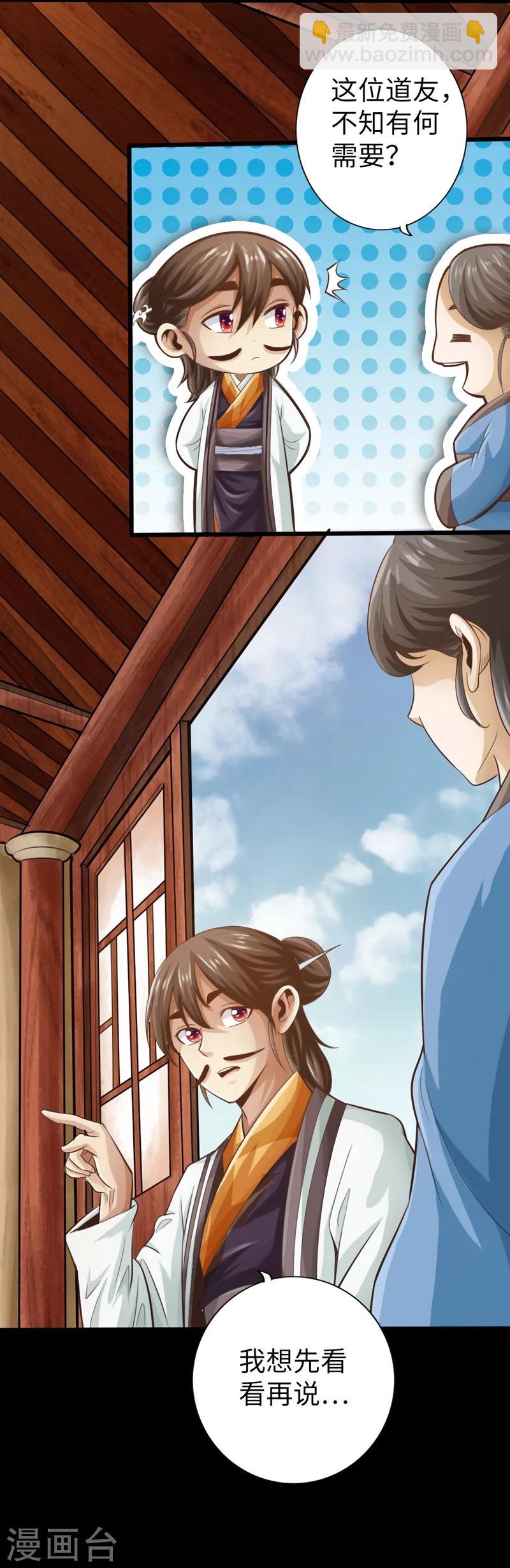 🍣太古狂神 第4话 第6页