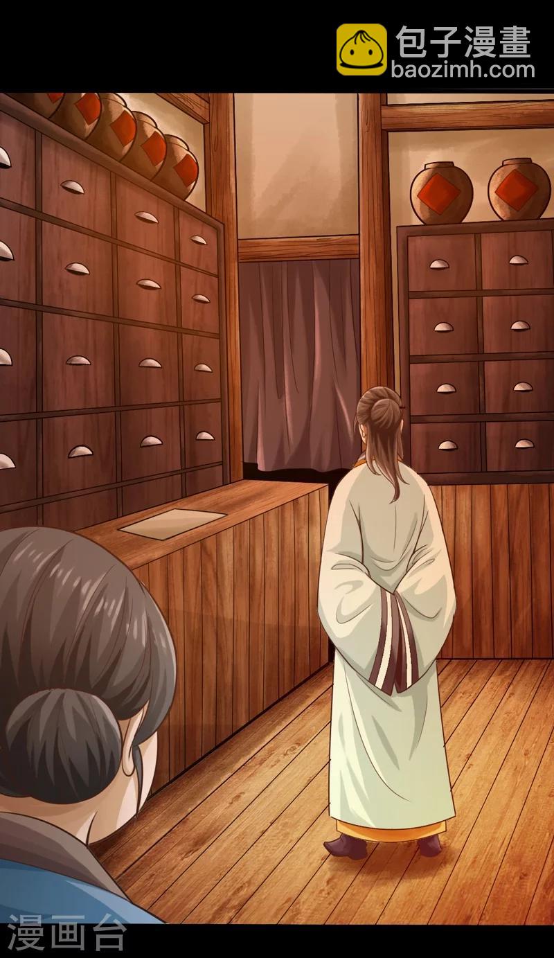 🍣太古狂神 第4话 第7页