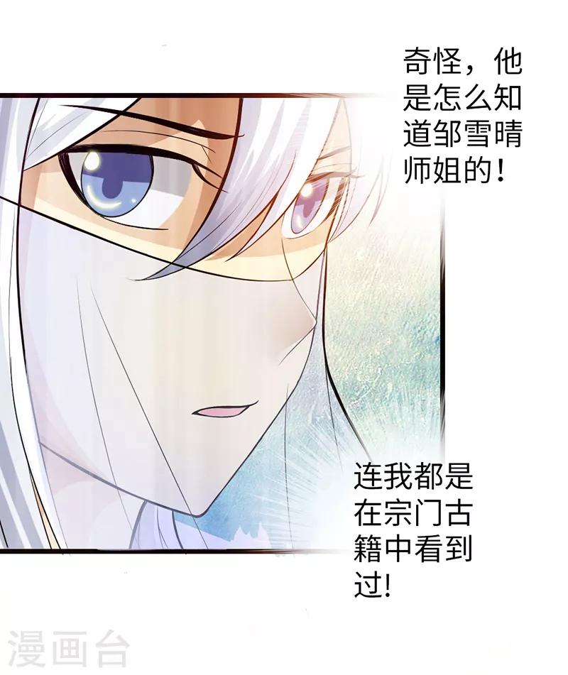 🍣太古狂神 第40话 第10页