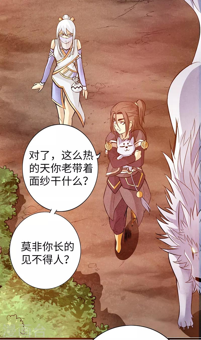 🍣太古狂神 第40话 第12页