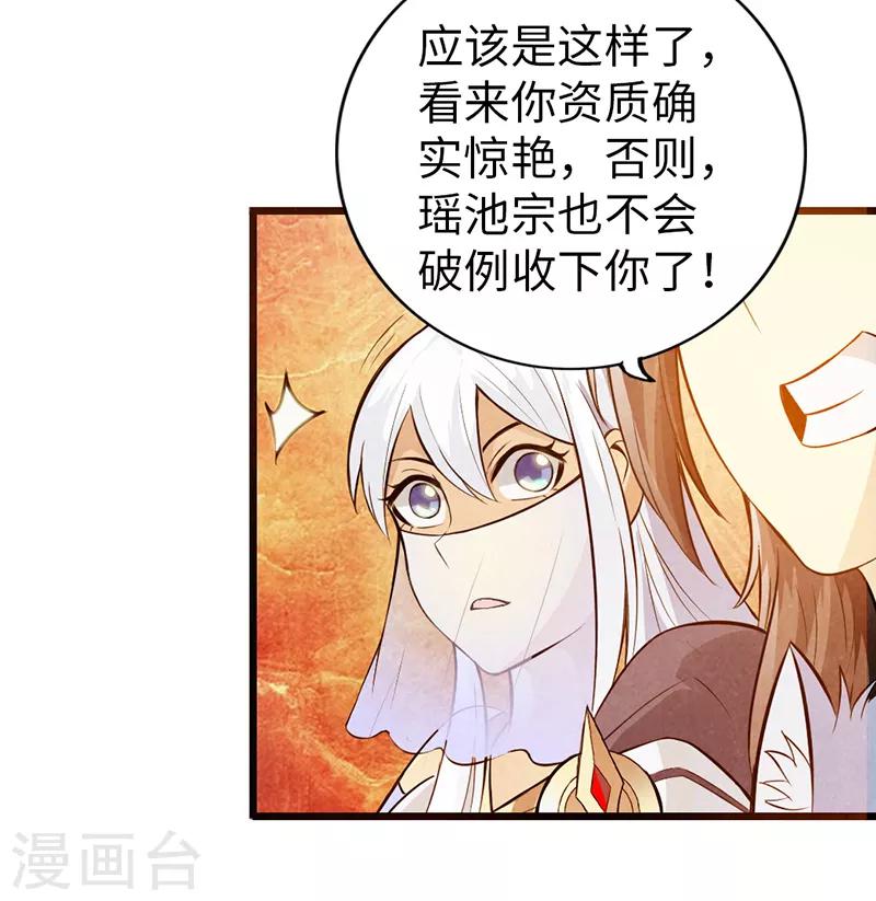 🍣太古狂神 第40话 第13页