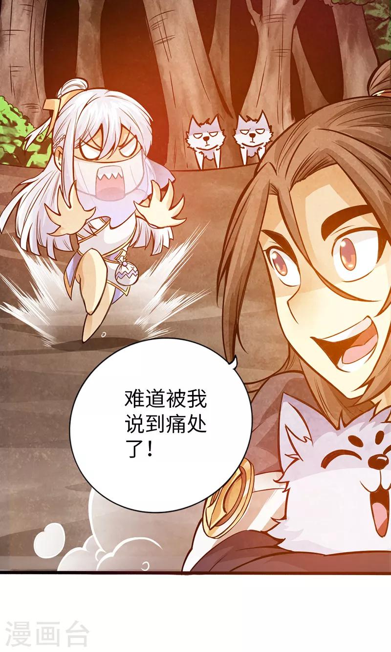 🍣太古狂神 第40话 第16页