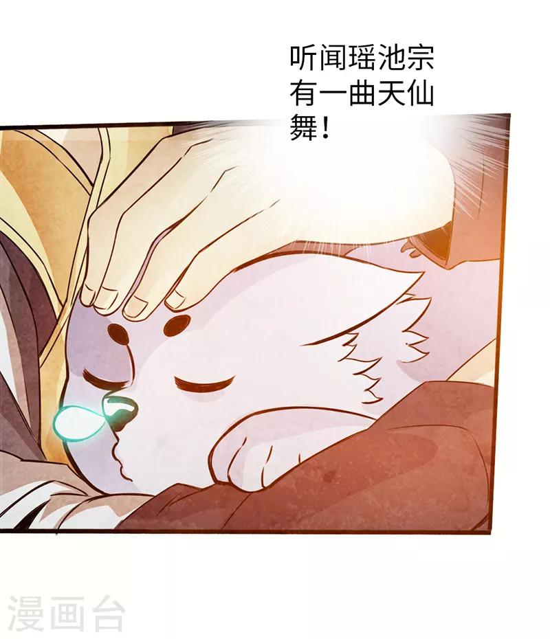 🍣太古狂神 第40话 第19页