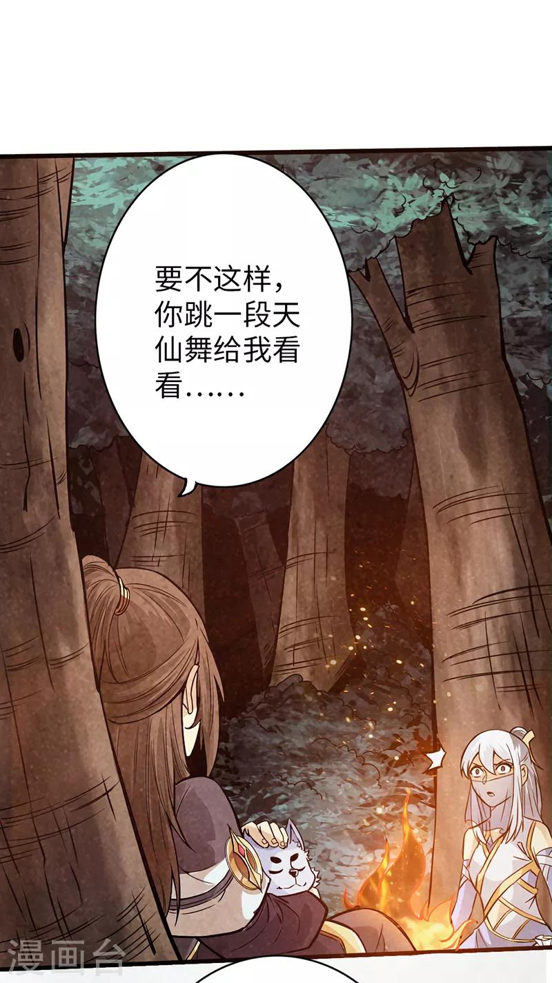 🍣太古狂神 第40话 第20页
