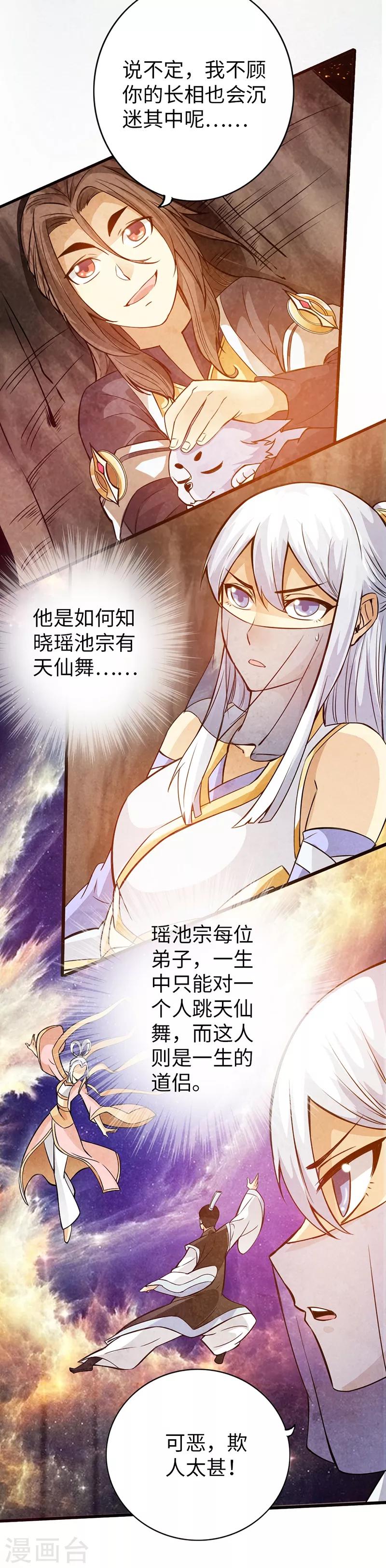 🍣太古狂神 第40话 第21页
