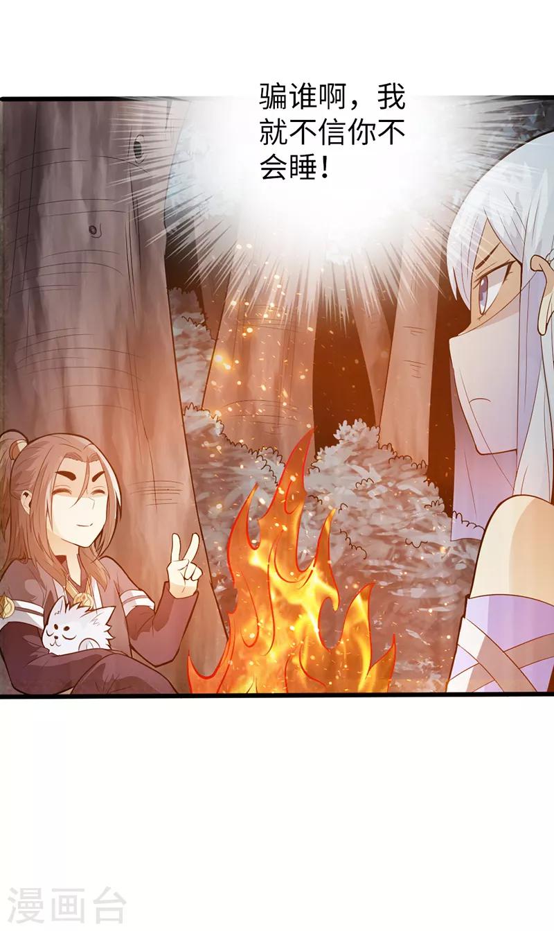 🍣太古狂神 第40话 第27页