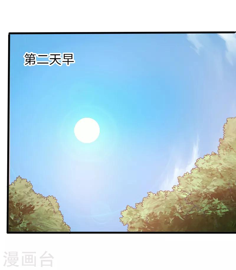 🍣太古狂神 第40话 第28页