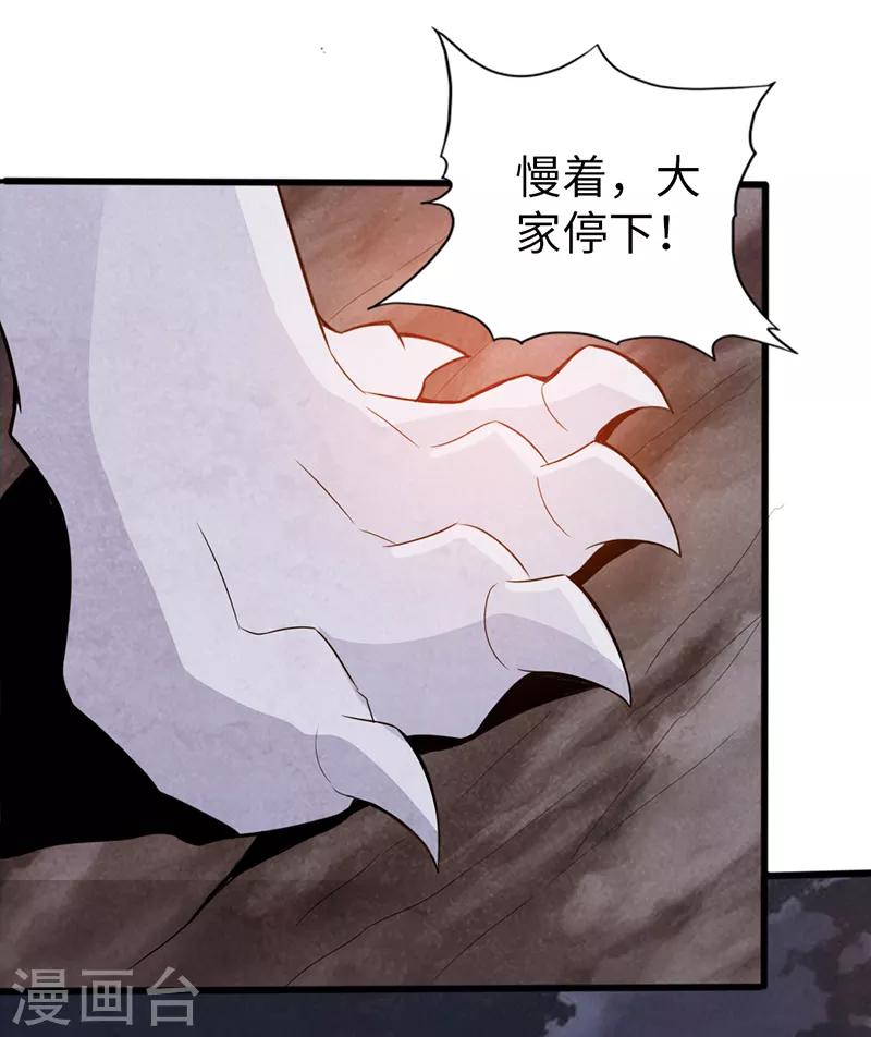 🍣太古狂神 第40话 第31页