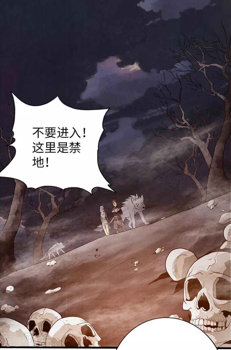 🍣太古狂神 第40话 第32页