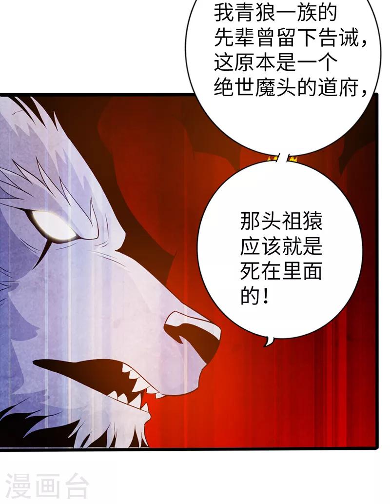 🍣太古狂神 第40话 第33页
