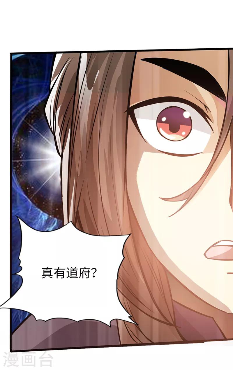 🍣太古狂神 第40话 第34页