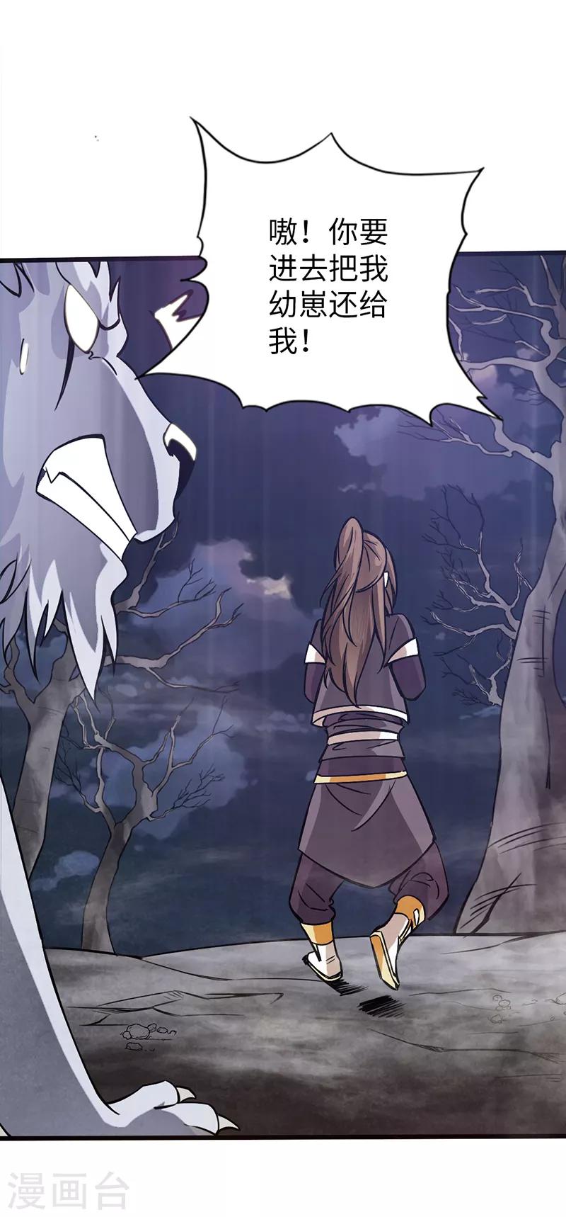 🍣太古狂神 第40话 第35页