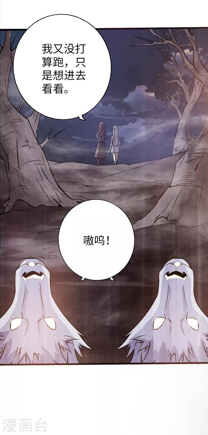 🍣太古狂神 第40话 第37页