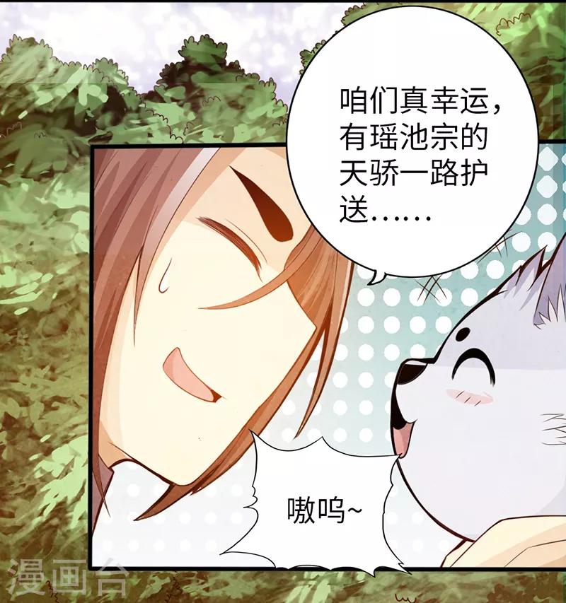 🍣太古狂神 第40话 第4页