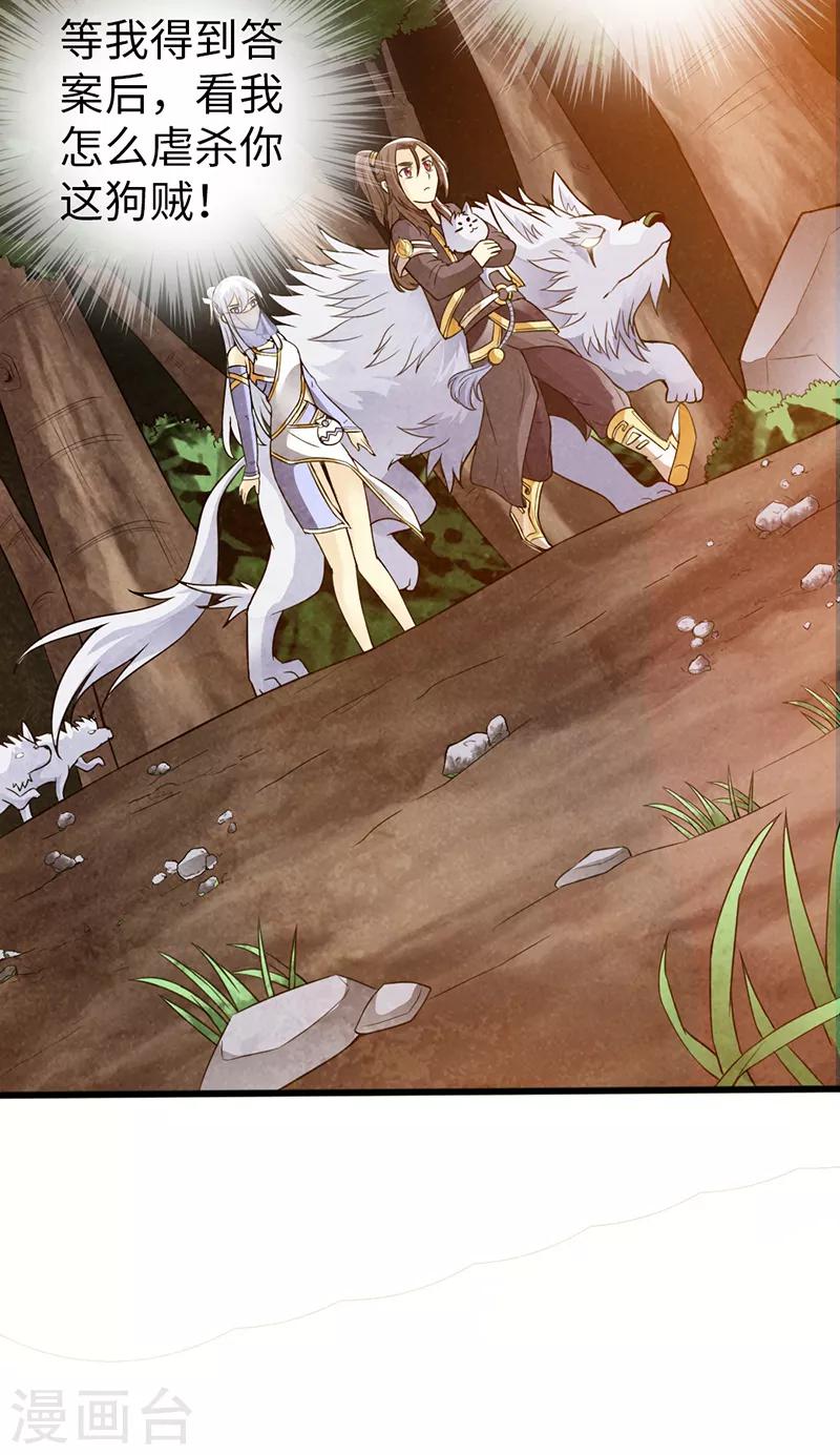🍣太古狂神 第40话 第7页