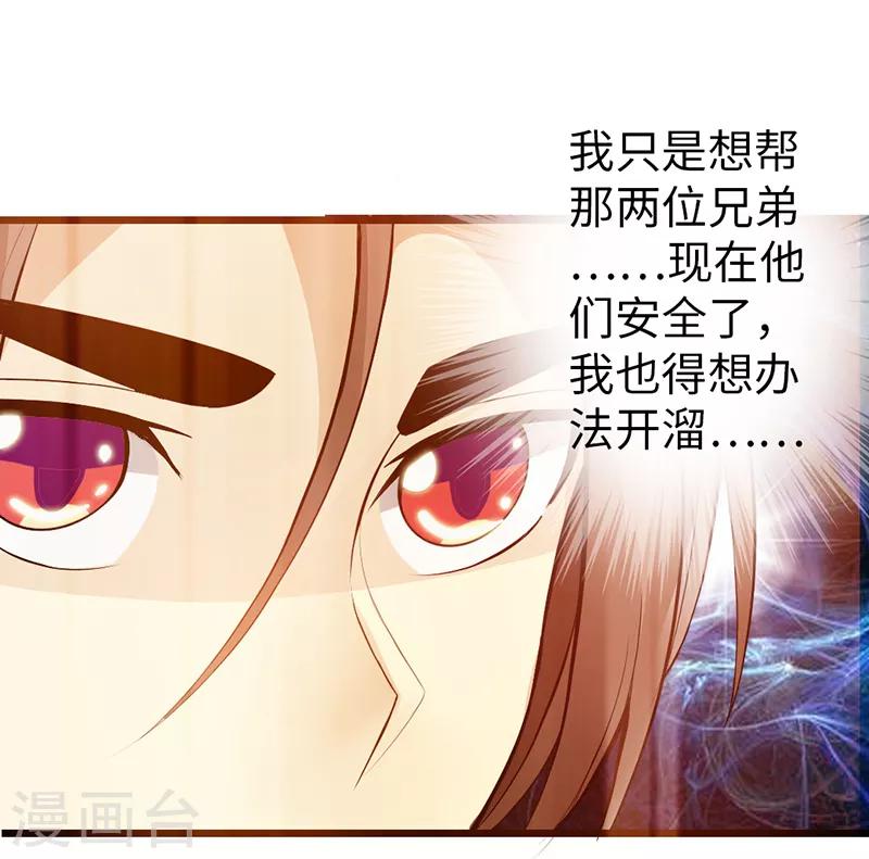 🍣太古狂神 第40话 第8页