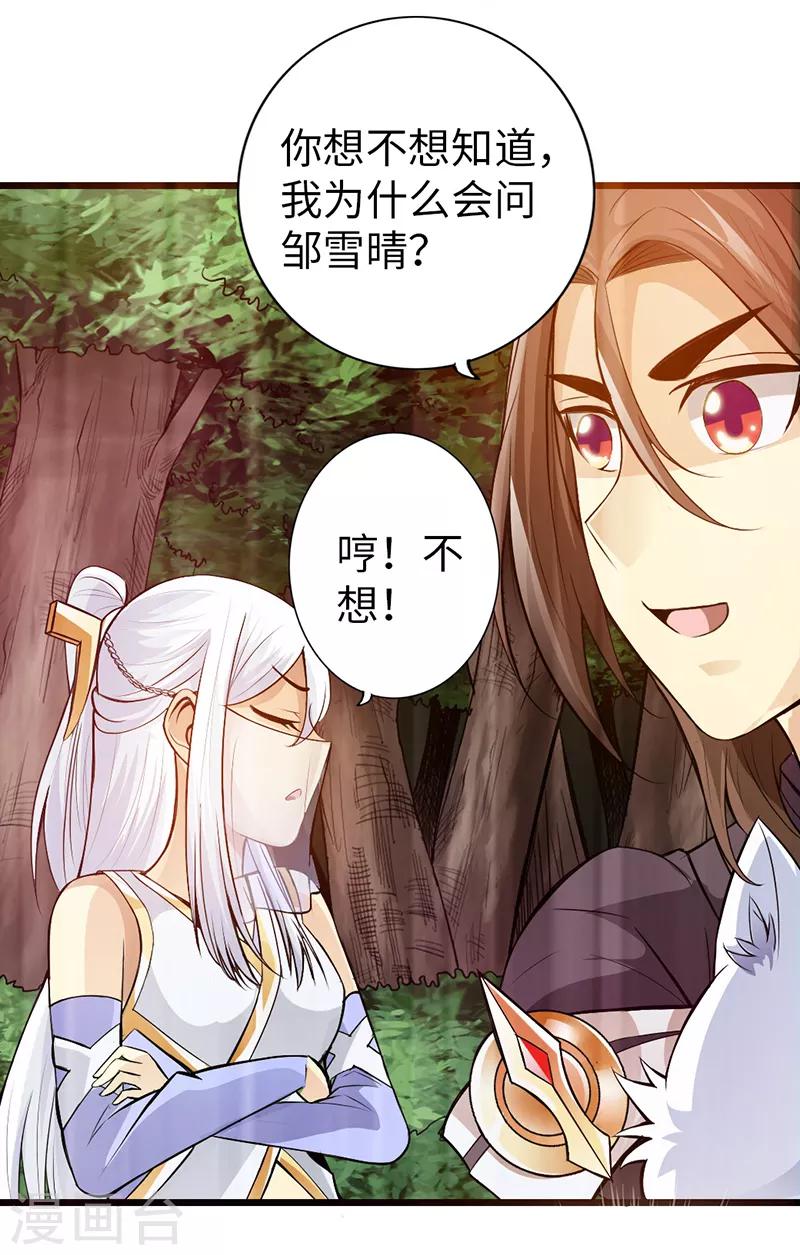 🍣太古狂神 第40话 第9页