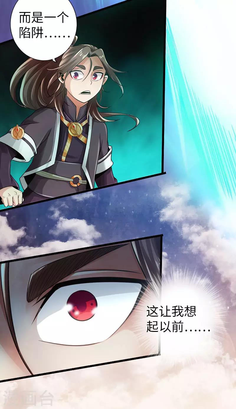 🍣太古狂神 第42话 第15页