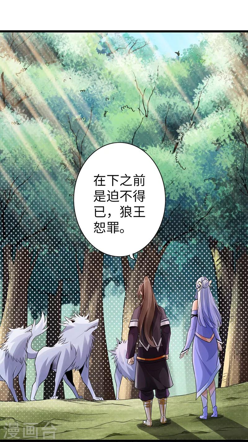 🍣太古狂神 第42话 第2页